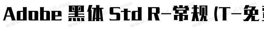 Adobe 黑体 Std R-常规 (T字体转换